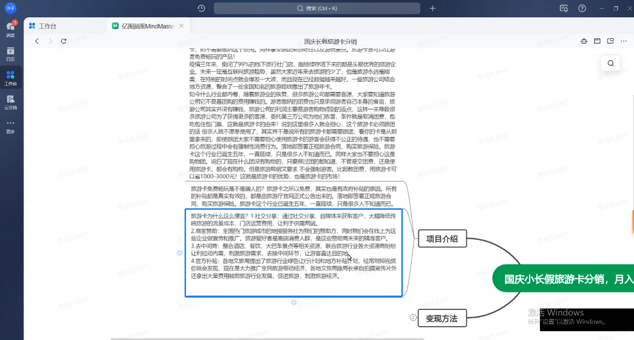 九月必做国庆节旅游卡最新分销玩法教程，最高月入 5W+，全国可做，免费代理