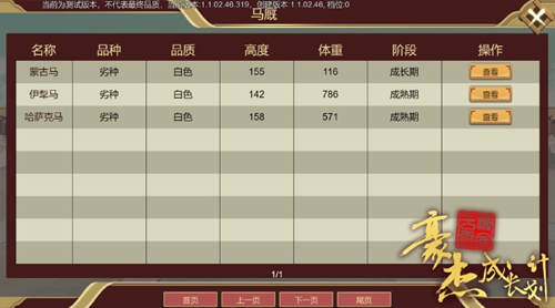 豪杰成长计划图片20