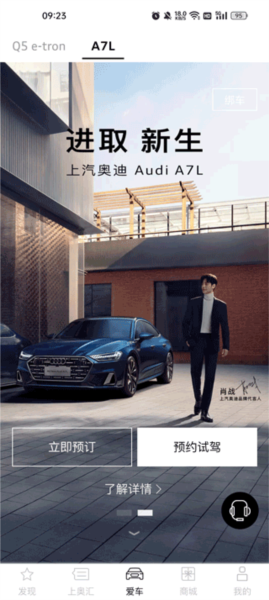 上汽奥迪4