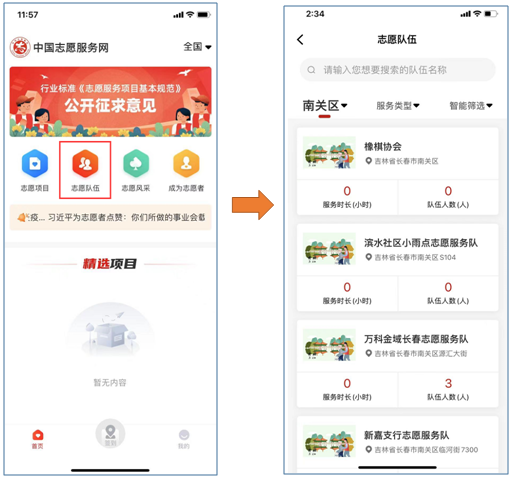 中国志愿项目管理系统图片2