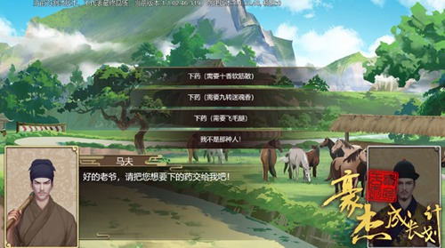 豪杰成长计划图片25
