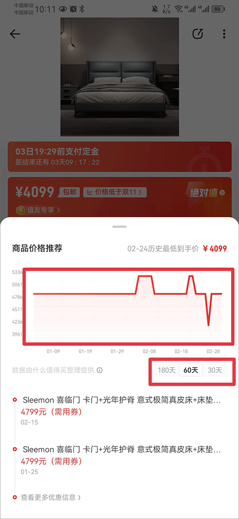 什么值得买app图片6