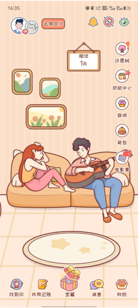meyou绑定关系图片4