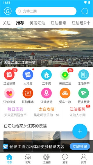江油论坛使用图片1
