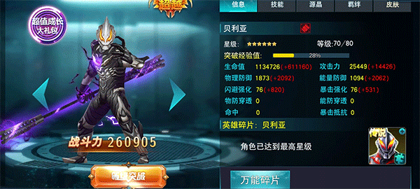 奥特曼传奇英雄图片8