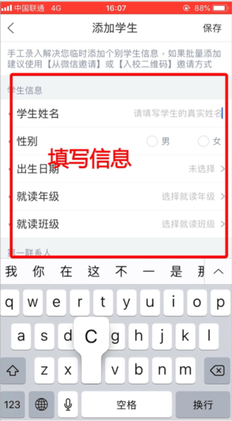掌通家园添加学生图片4