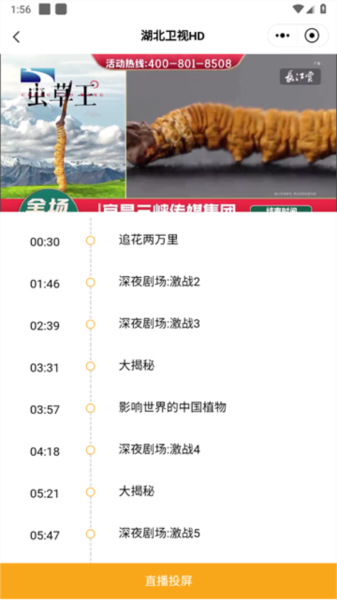 长江云tv图片5