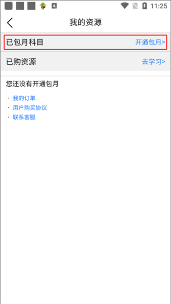 众享教育包月图片3