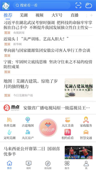 今日芜湖图片1