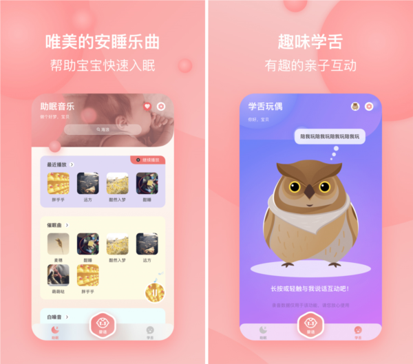 宝宝哭声翻译器app图片1