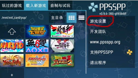 psp模拟器图片8