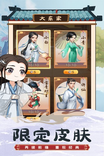 我是大东家2
