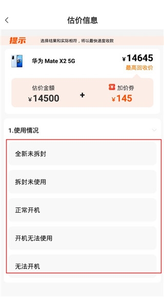 换换回收4