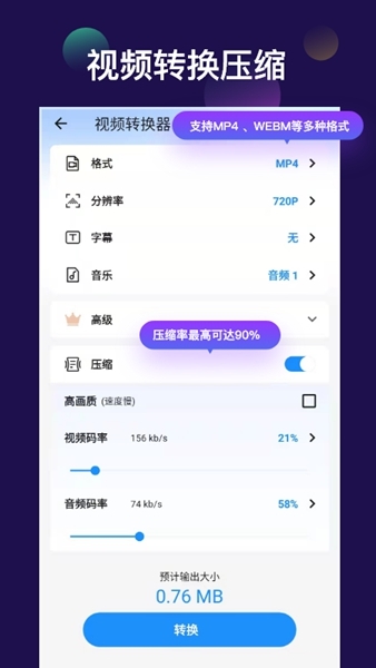 全能视频音频转换器图片1