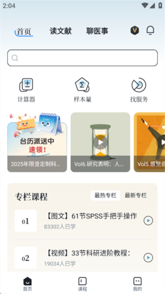 医咖会图片1