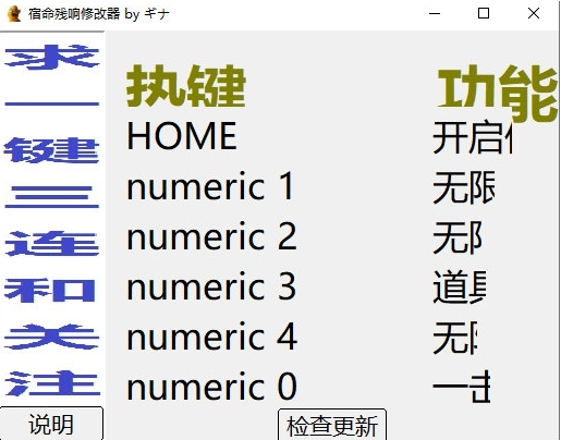 宿命残响修改器1