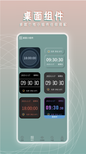 黄历桌面时钟app图片3