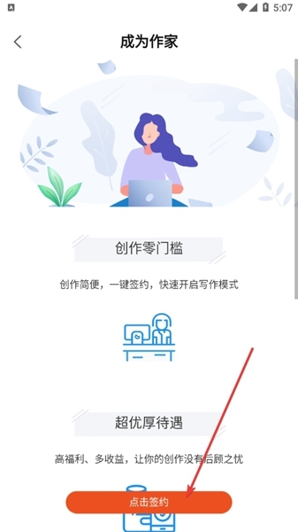 奇迹文学APP图片5
