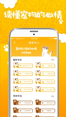 人猫人狗翻译器1