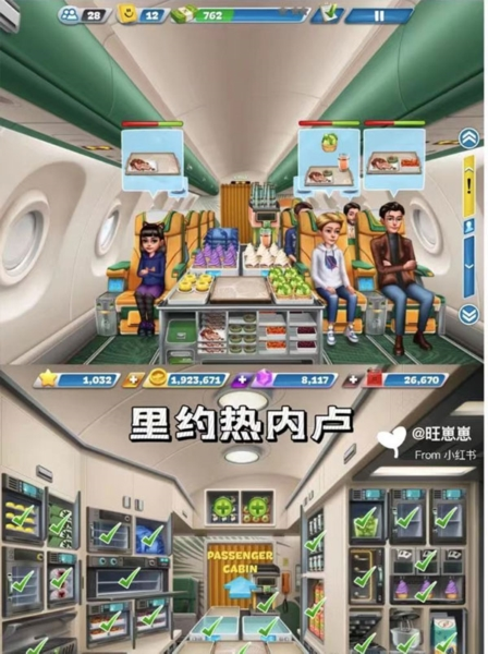 飞机大厨18