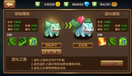 口袋进化5