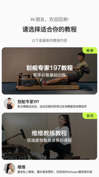 摩刻健身app图片