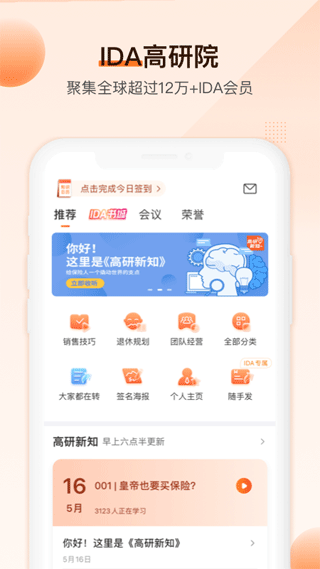IDA高研院1