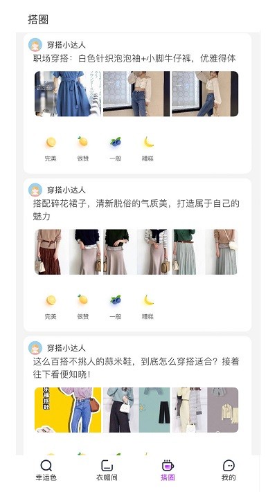 生活服务：五行穿搭 安卓最新版v2.3.2