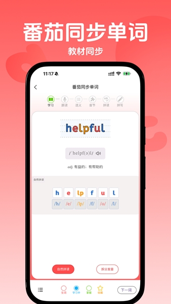 番茄同步单词图片