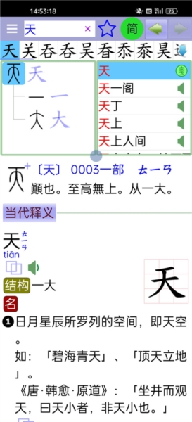 说文字典使用教程图片2