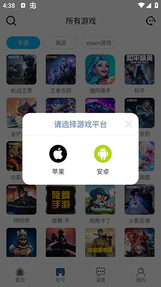人人租号app图片5