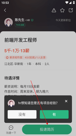 汇博招聘找工作图片4