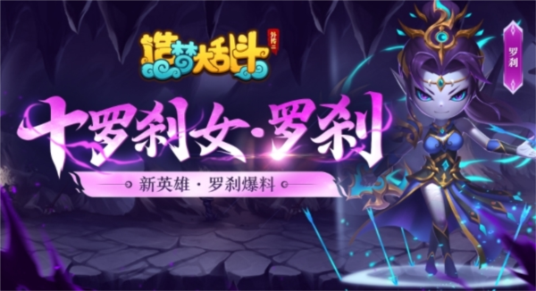 造梦大乱斗21