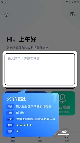 搜题侠2