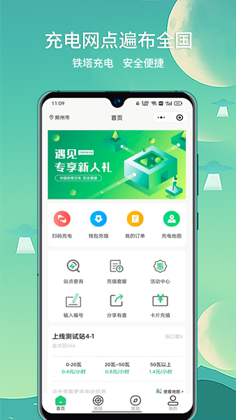 铁塔充电图片1