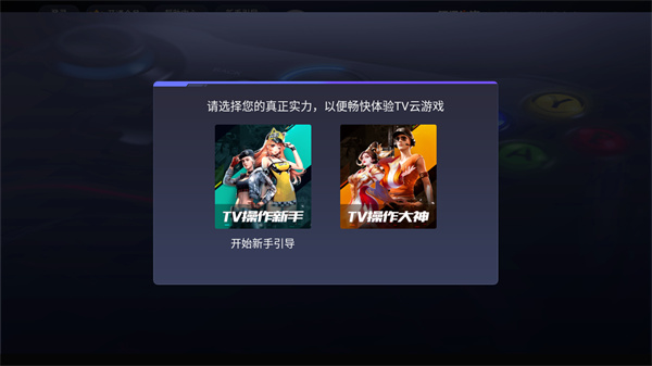 腾讯先锋云TV版图片4