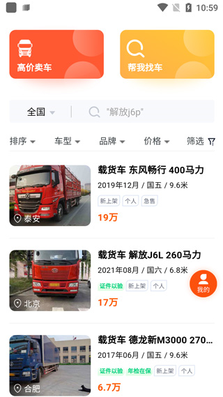 二手货车交易市场图片4