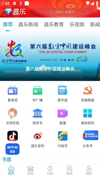 爱昌乐app图片2