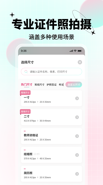 AI美颜证件照图片2