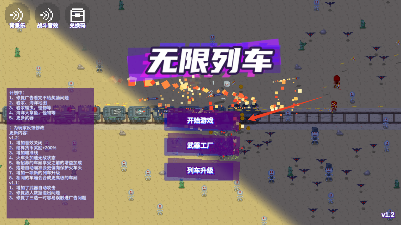 休闲益智：无限列车手游 正版v1.2