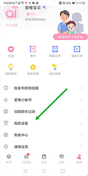 爱维宝贝家长版4
