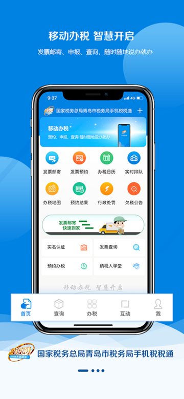 青岛税务app图片3