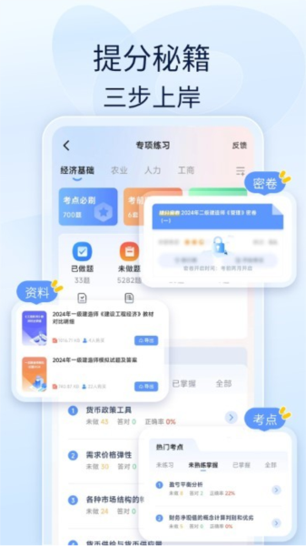 会计好题库图片1