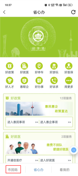 盛事通app图片9