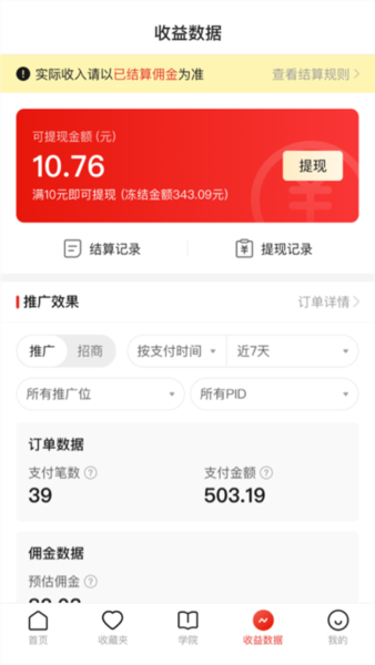 多多进宝3