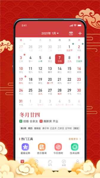 幸运日历图片3