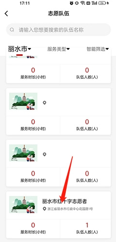 中国志愿加入团体图片2