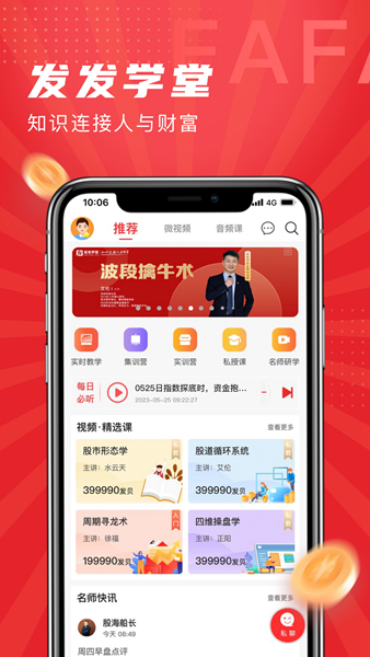 发发学堂app图片