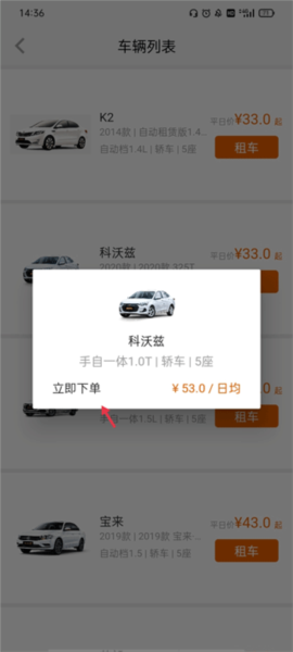 天下行租车图片5