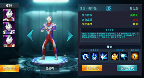 奥特曼传奇英雄图片22